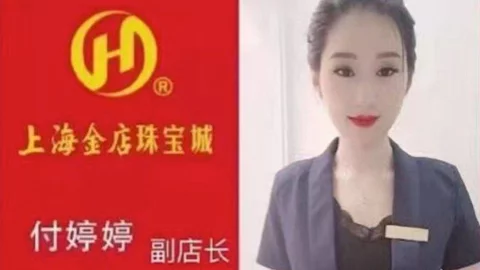 上海响水金店付婷婷