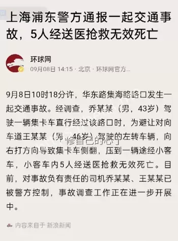 上海浦东华东路集海路路口事故
