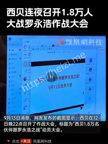 西贝召开1.8万人罗永浩作战大会