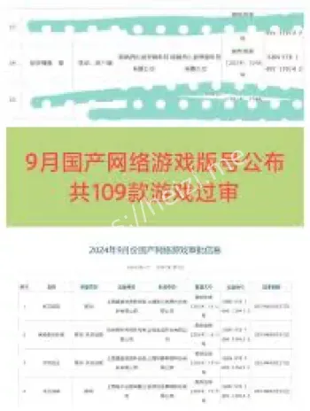 9月国产游戏版号